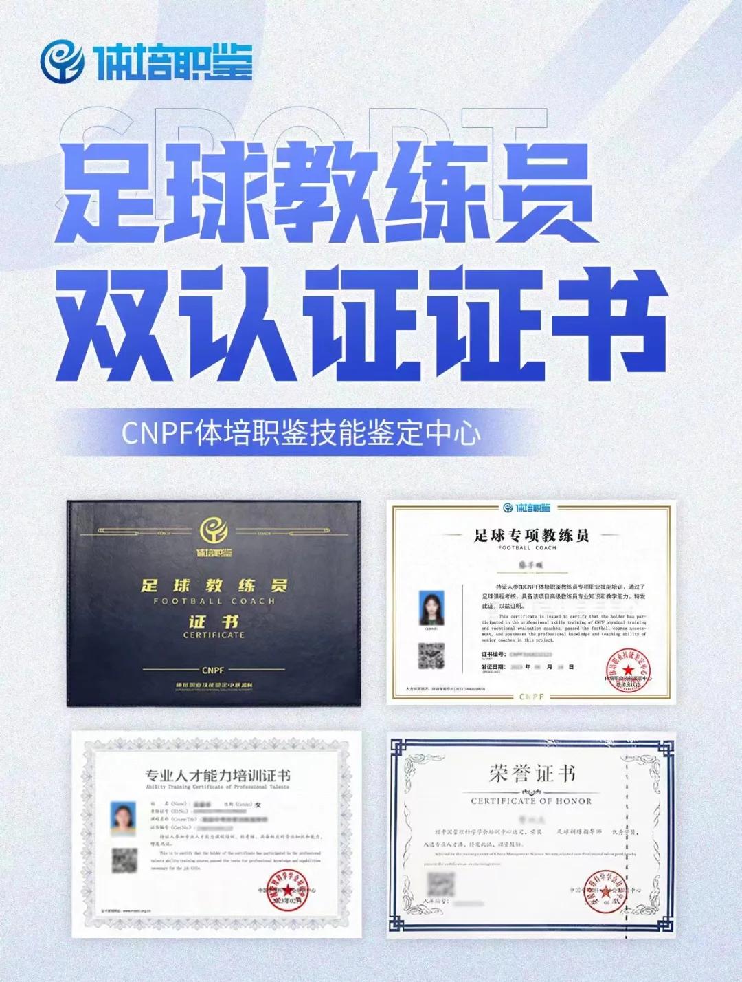 未来足球教练培养方案全面升级，专业化水平提升