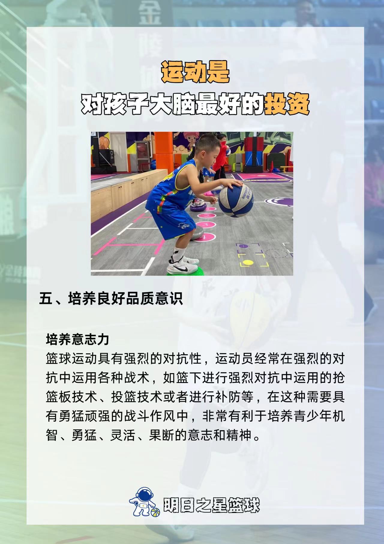 九游网-青少年篮球“未来之星”培养计划正式启动，注重多元发展的简单介绍