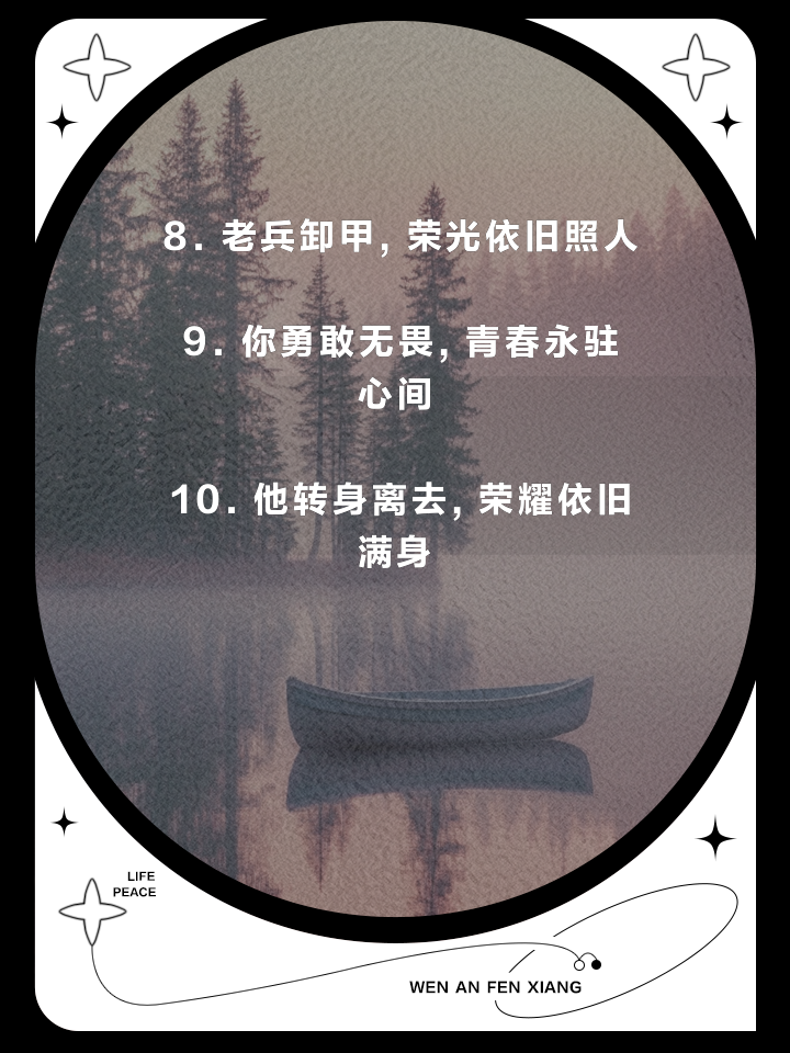 关于初心不改：老将的坚持与传承故事的信息